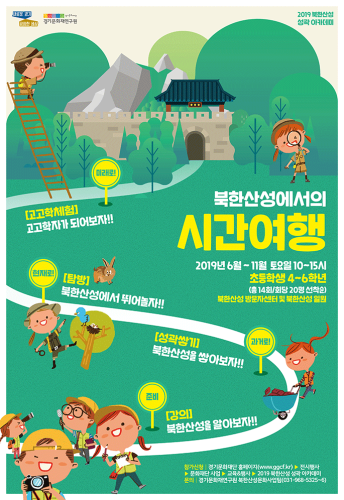 2019 북한산성 성곽 아카데미(북한산성에서의 시간여행) 6월~7월 참가자 모집