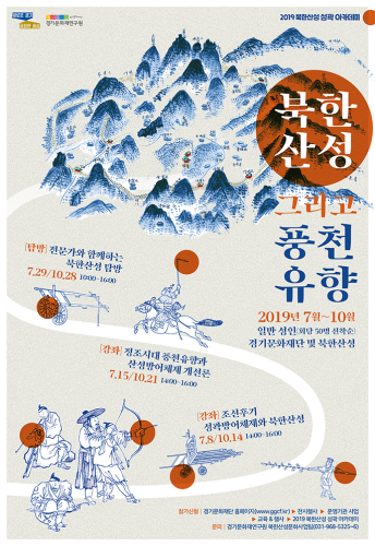 2019 북한산성 성곽 아카데미(북한산성 그리고 풍천유향) 7월 참가자 모집