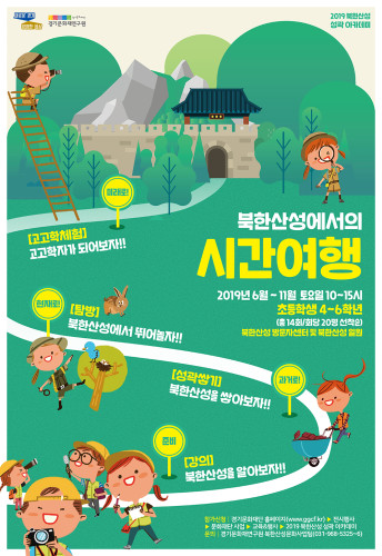 2019 북한산성 성곽 아카데미(북한산성에서의 시간여행) 11월 참가자 모집