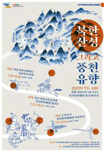 2019 북한산성 성곽 아카데미(북한산성 그리고 풍천유향) 10월 참가자 모집